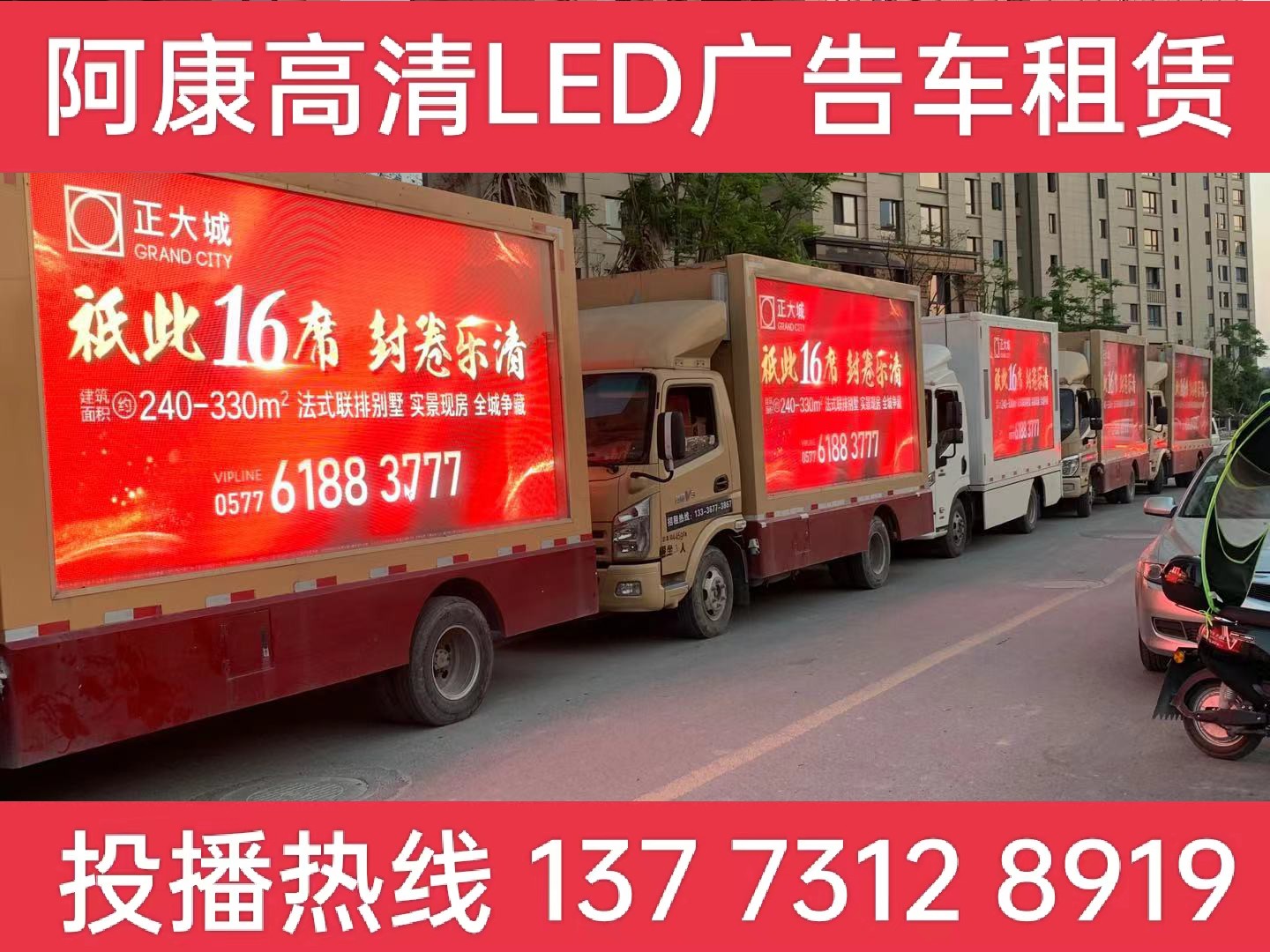 溧阳LED广告车出租