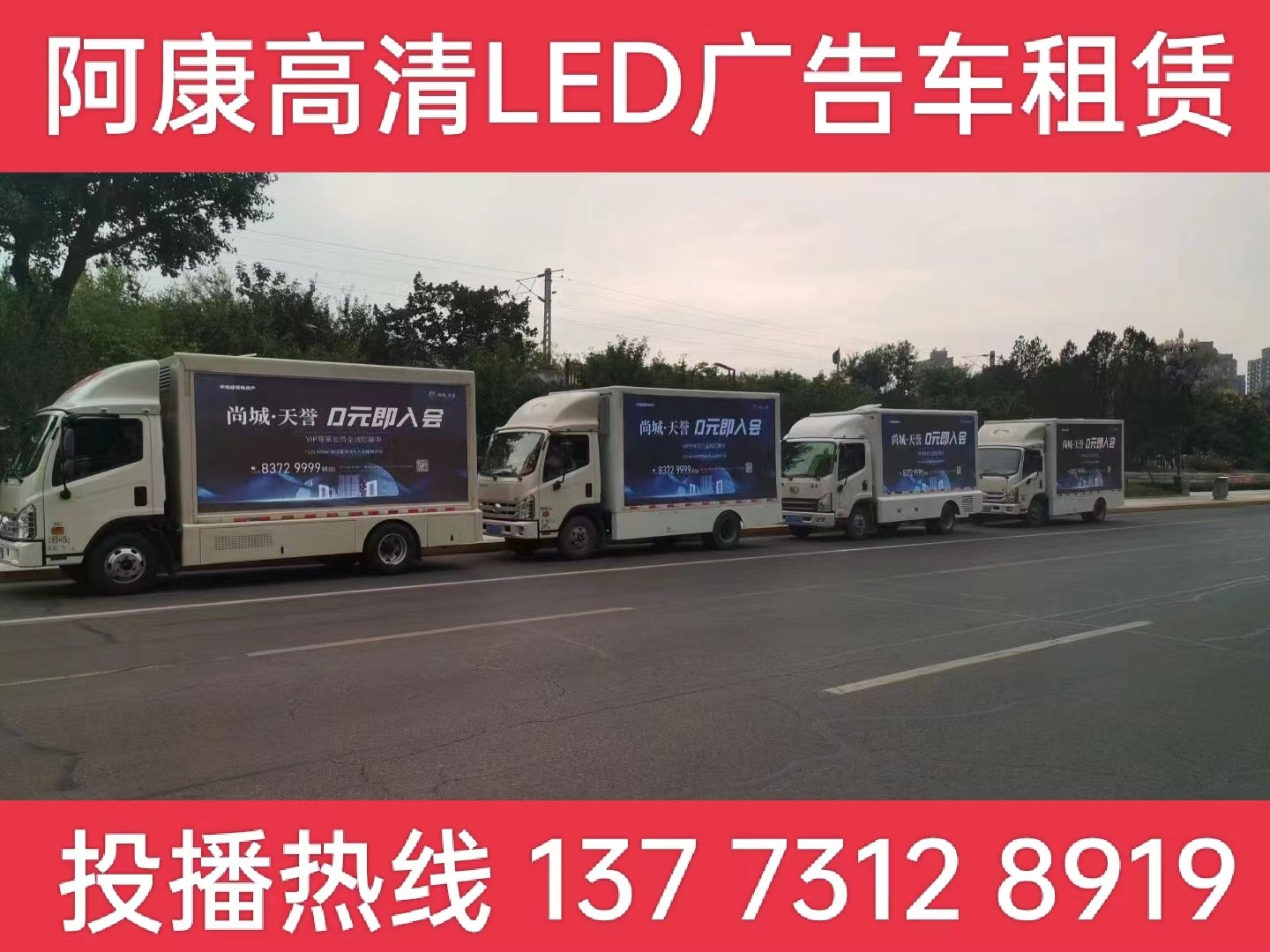溧阳LED广告车出租公司