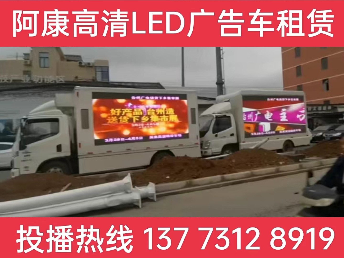 溧阳LED宣传车租赁