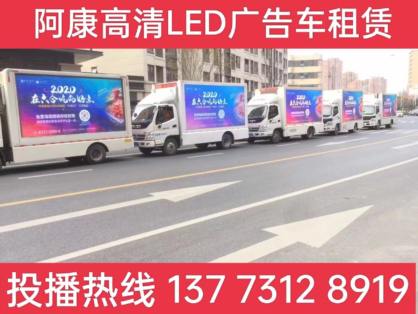 溧阳宣传车出租-海底捞LED广告