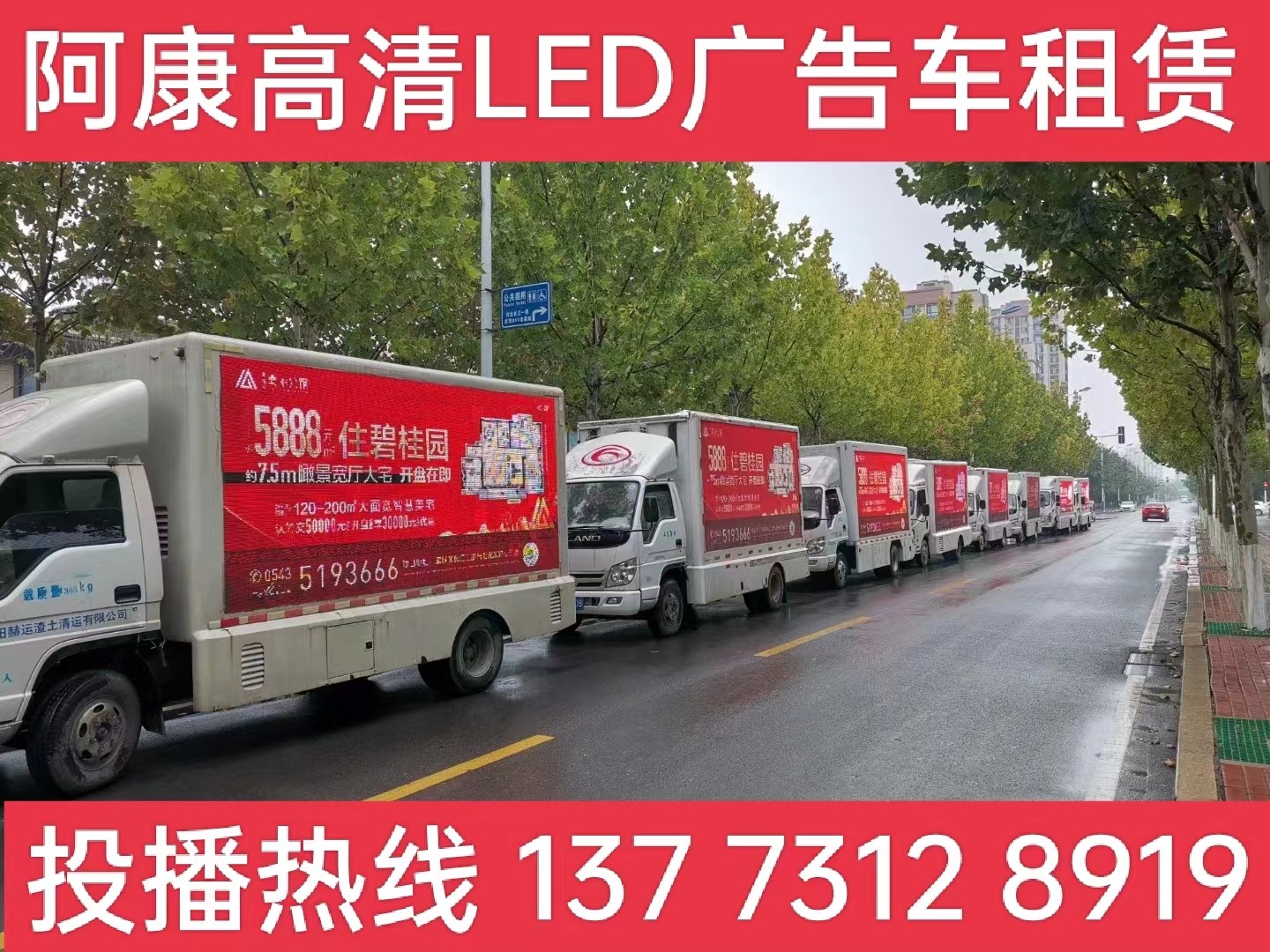 溧阳宣传车租赁公司-楼盘LED广告车投放